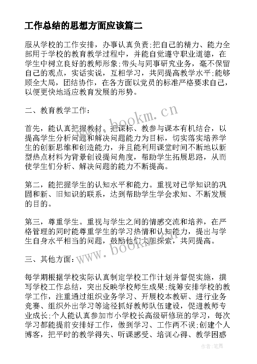 2023年工作总结的思想方面应该(优秀10篇)