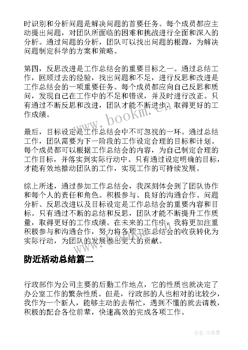 最新防近活动总结(优质9篇)