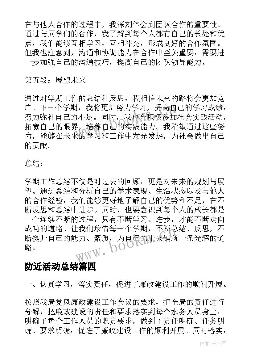 最新防近活动总结(优质9篇)