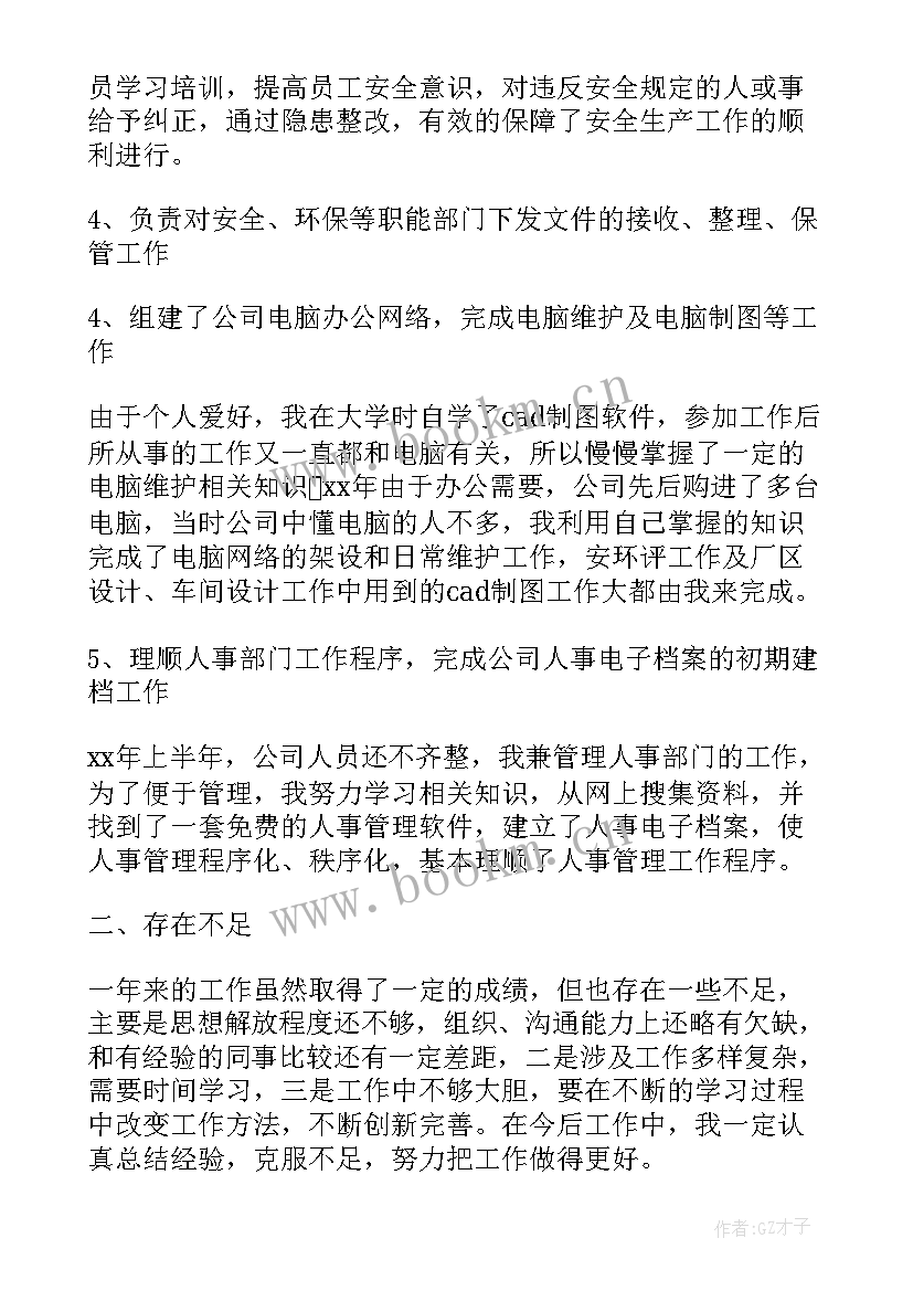 最新肉食品厂年终工作总结报告 终工作总结报告(通用9篇)