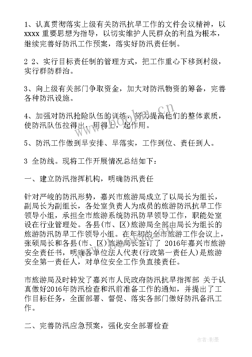 2023年地铁防汛工作总结(优秀10篇)