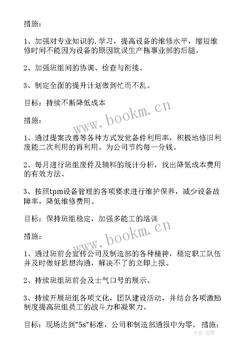 最新维修工人工作计划和目标(汇总7篇)