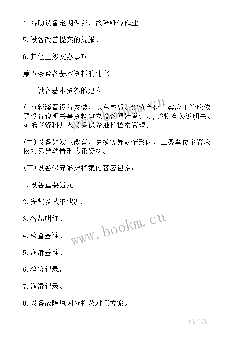 最新维修工人工作计划和目标(汇总7篇)