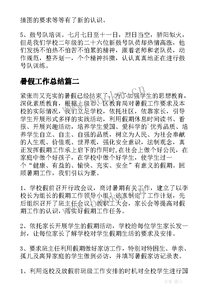 暑假工作总结(优质6篇)