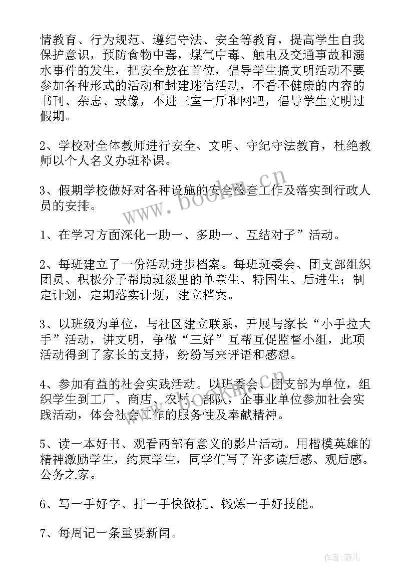 暑假工作总结(优质6篇)