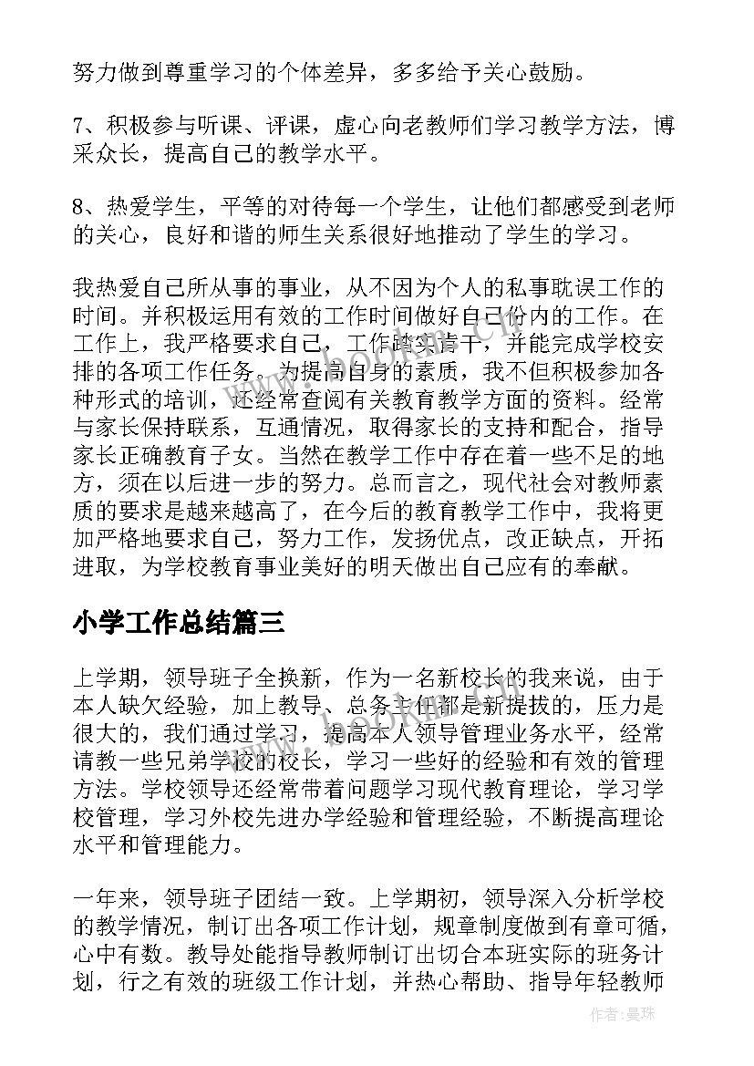 最新小学工作总结(模板5篇)