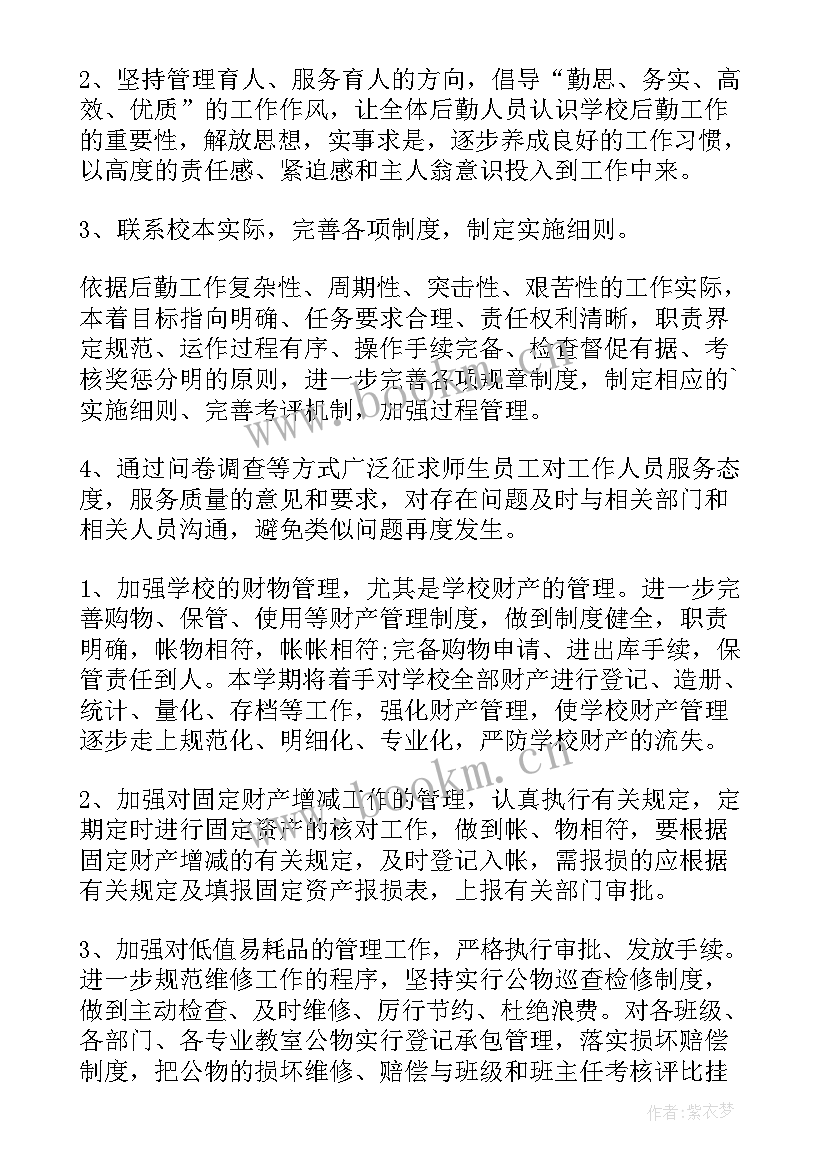 最新学校关心关爱工作总结(优质8篇)