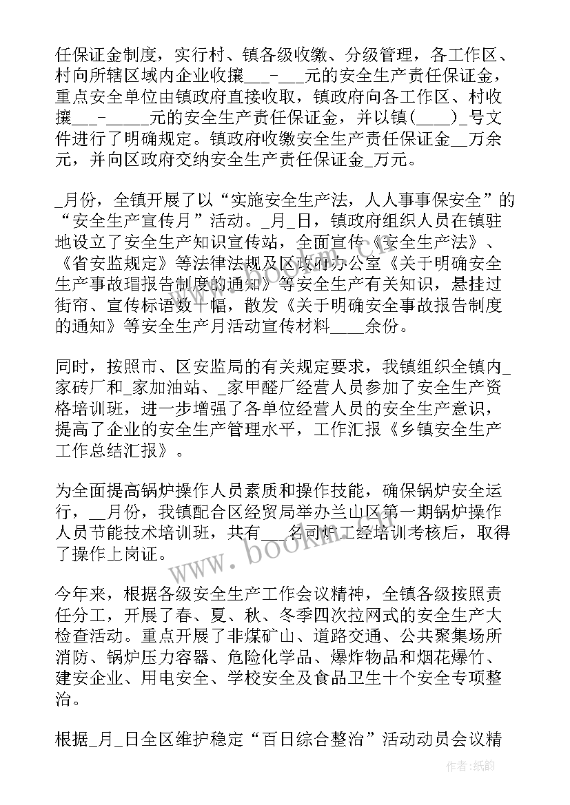 2023年乡镇安全生产工作总结(精选8篇)