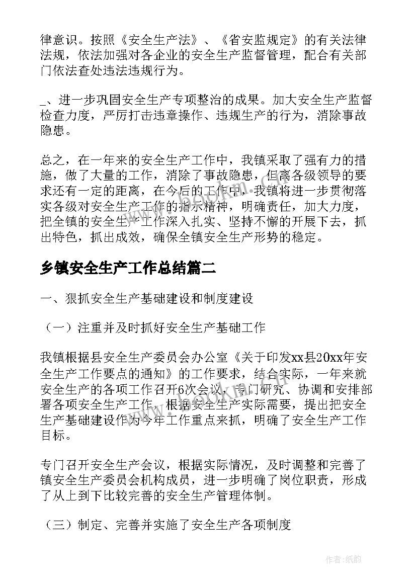 2023年乡镇安全生产工作总结(精选8篇)