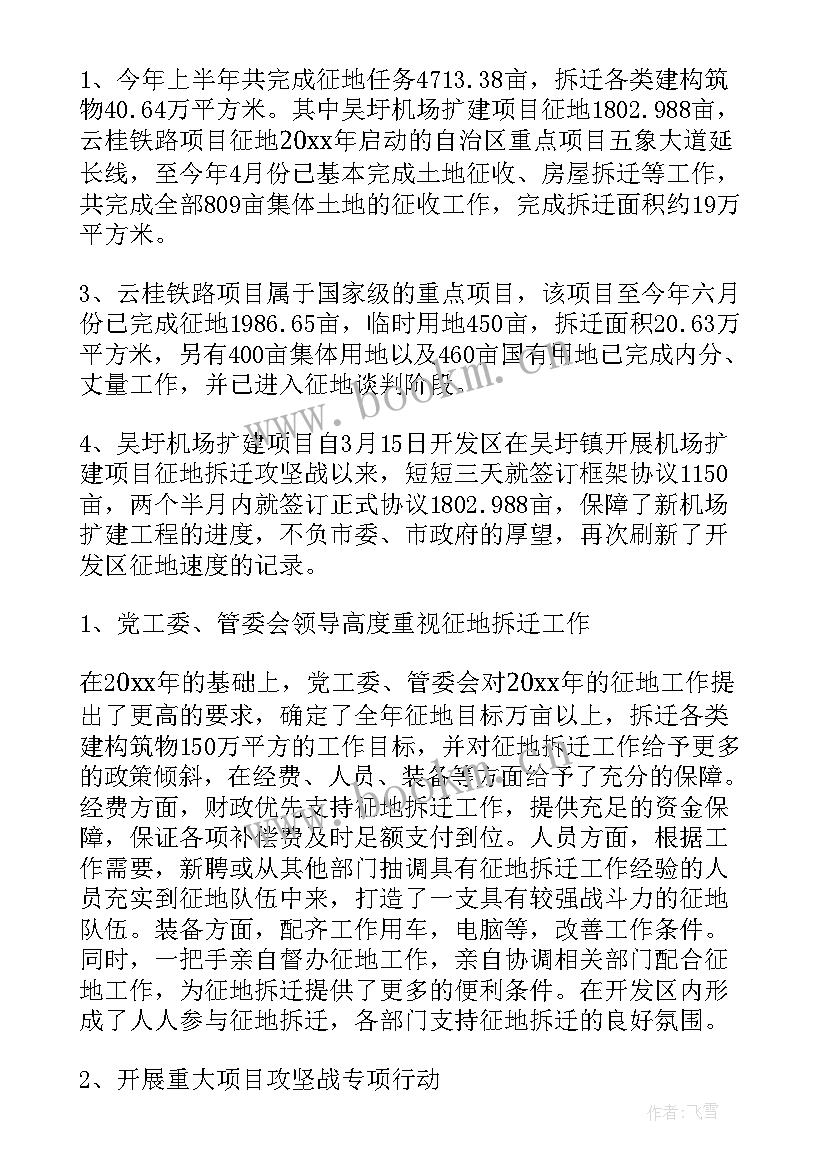 最新征地拆迁工作汇报 征地拆迁工作总结(优质5篇)