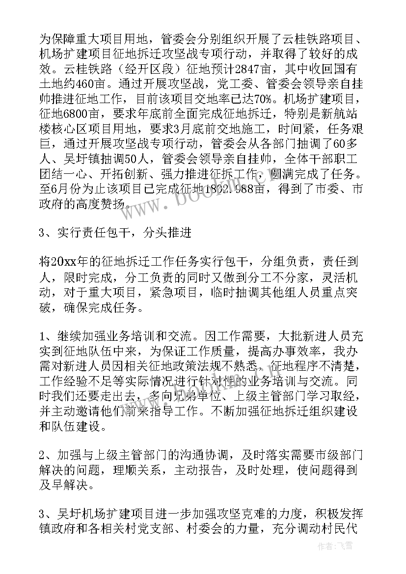 最新征地拆迁工作汇报 征地拆迁工作总结(优质5篇)