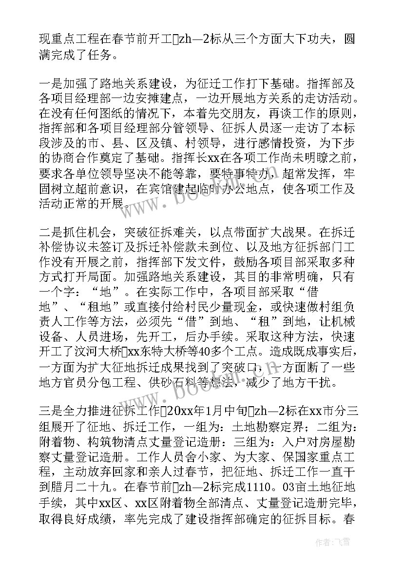 最新征地拆迁工作汇报 征地拆迁工作总结(优质5篇)