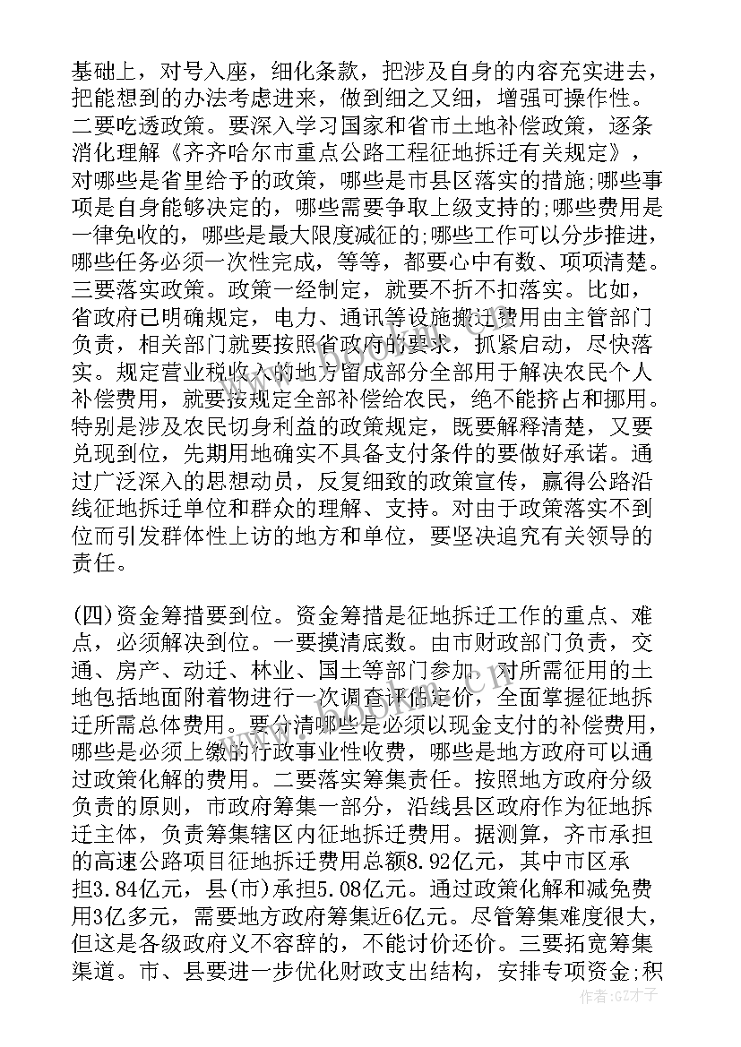 最新征地拆迁总结会讲话(精选5篇)