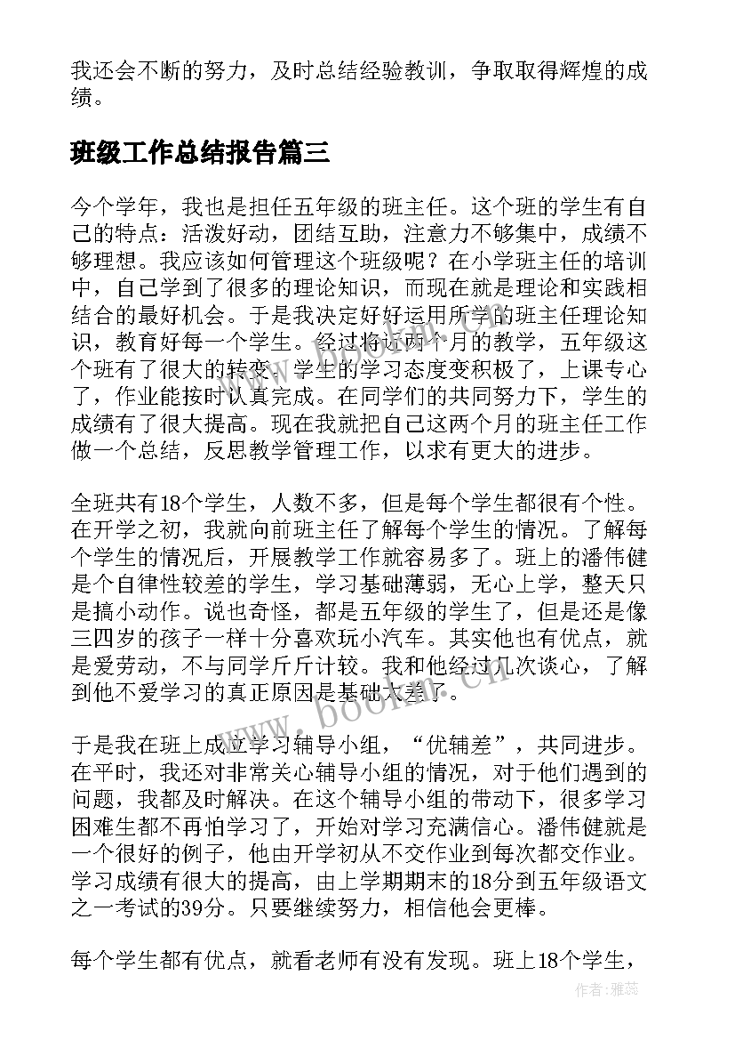 班级工作总结报告(实用10篇)