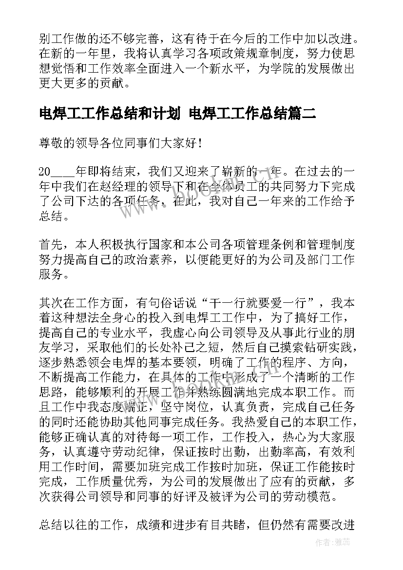 电焊工工作总结和计划 电焊工工作总结(大全6篇)