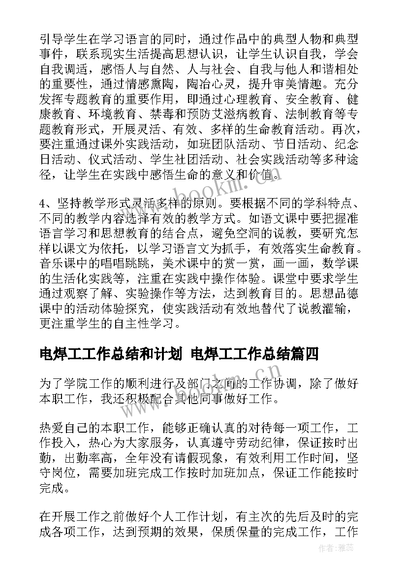 电焊工工作总结和计划 电焊工工作总结(大全6篇)