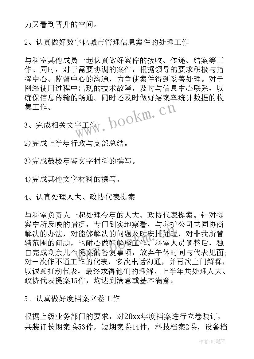 2023年院感科半年工作总结及计划(通用10篇)