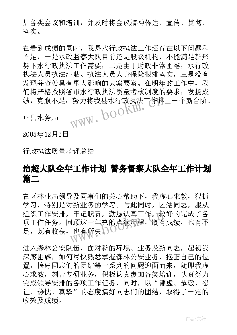 治超大队全年工作计划 警务督察大队全年工作计划(模板5篇)