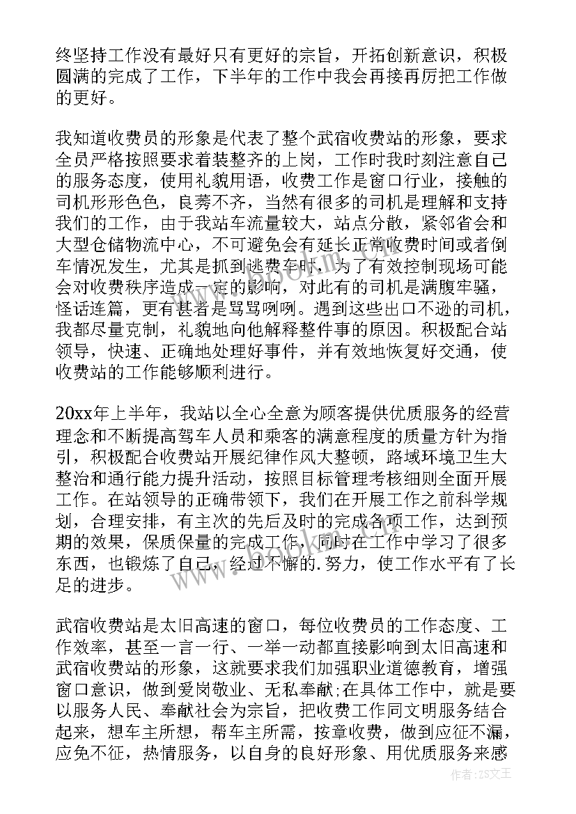 2023年机动车检测站收费员年终工作总结 高速收费站收费员工作总结(优秀6篇)