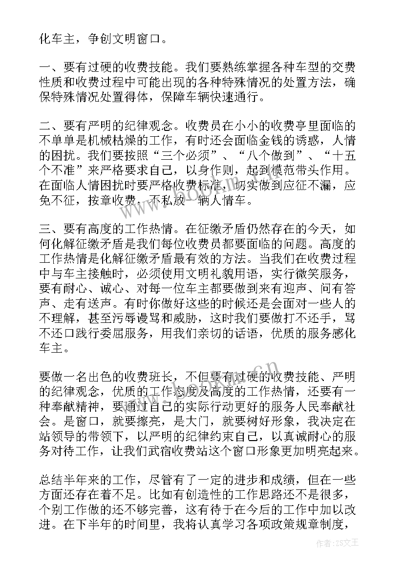 2023年机动车检测站收费员年终工作总结 高速收费站收费员工作总结(优秀6篇)