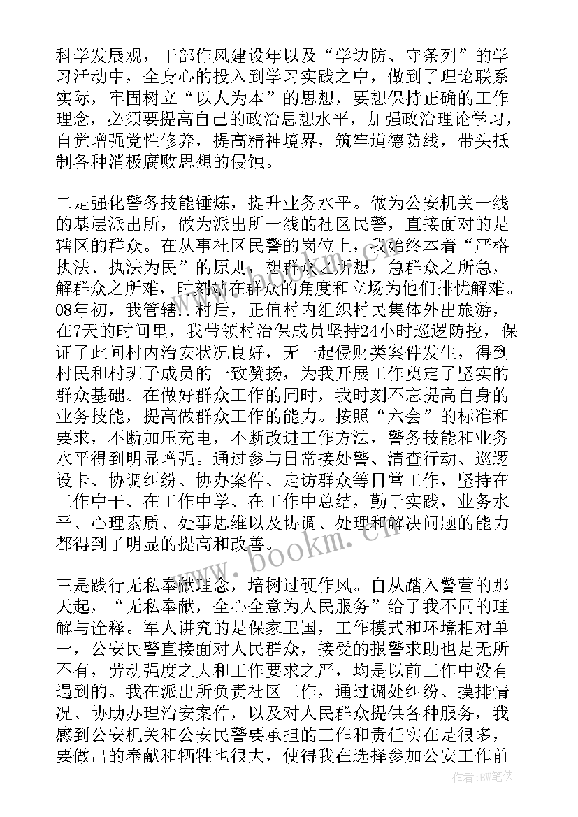 巡逻警察一年工作总结报告 司法警察职位个人工作总结报告(精选8篇)