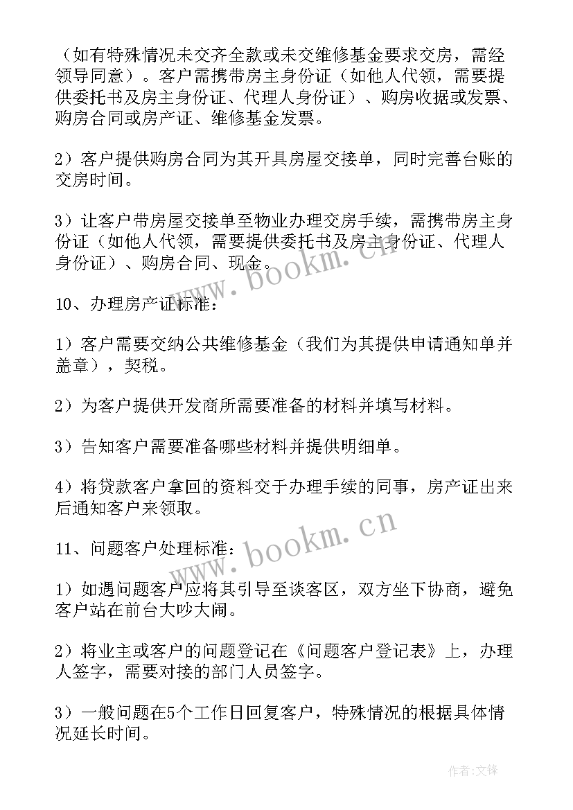 最新返乡置业工作总结 置业顾问工作总结(优秀5篇)