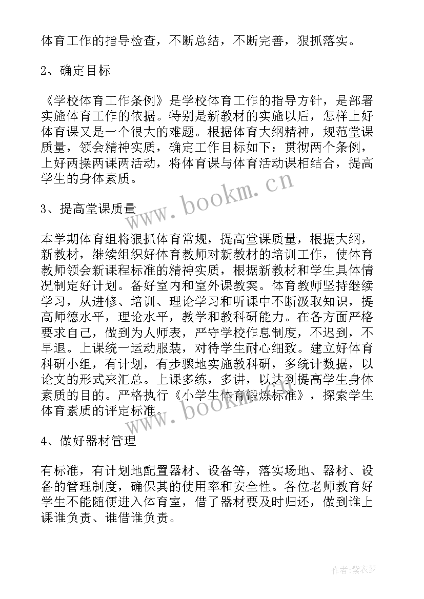 体育教学计划学生基本情况分析(通用10篇)