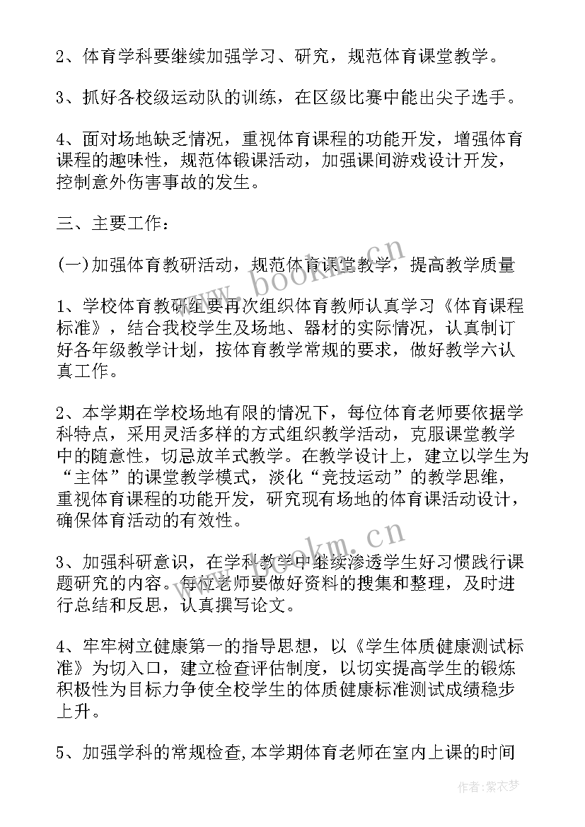 体育教学计划学生基本情况分析(通用10篇)