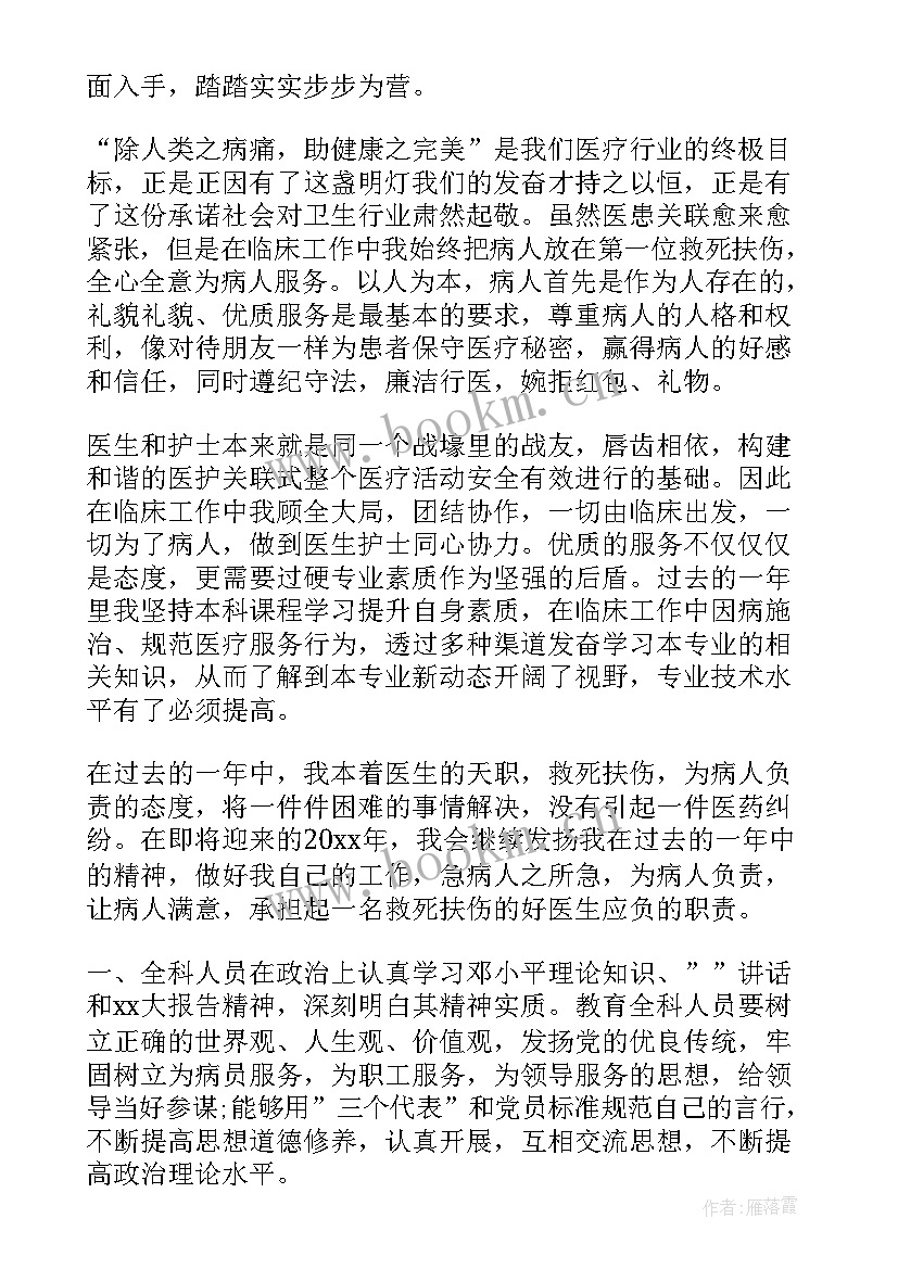 医德医风个人工作总结(大全8篇)