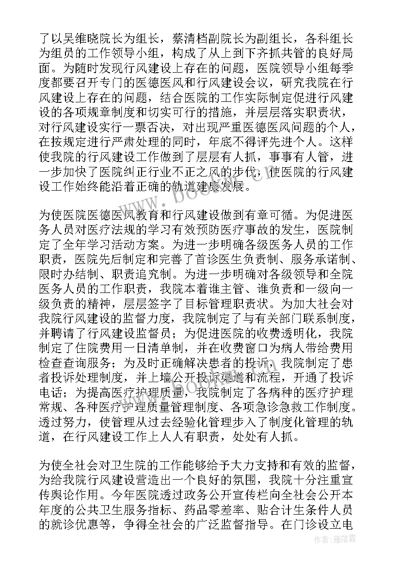 医德医风个人工作总结(大全8篇)