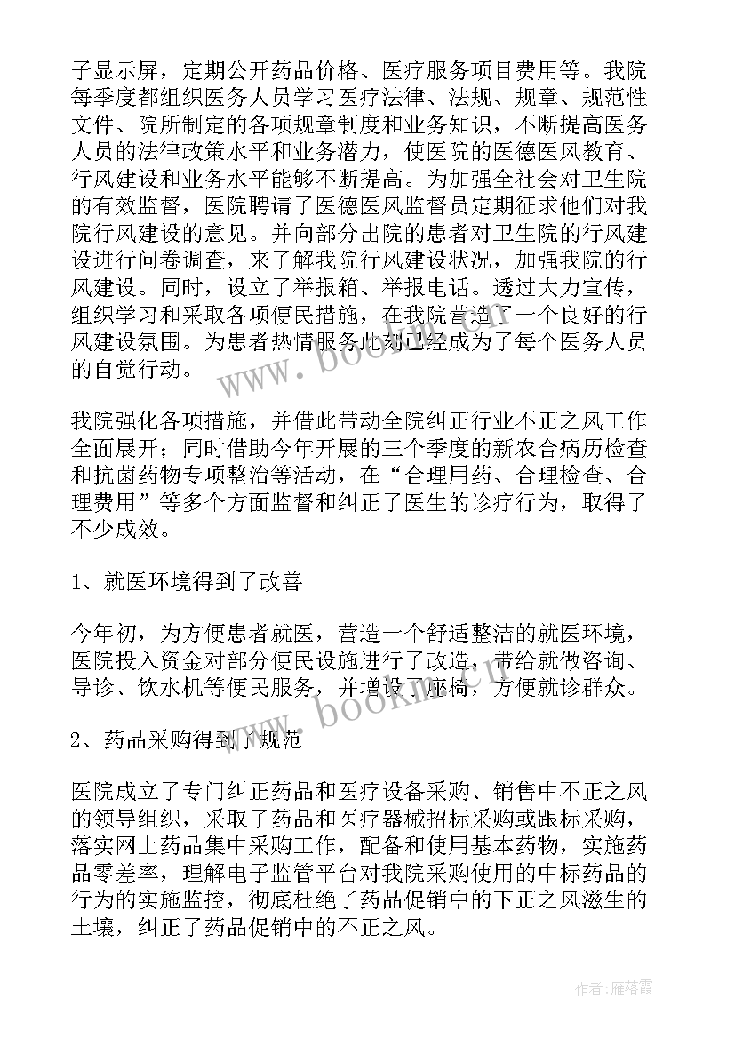 医德医风个人工作总结(大全8篇)