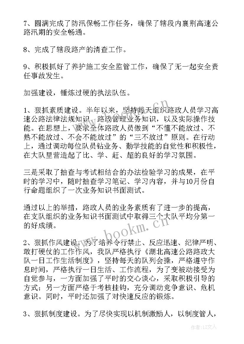 最新路政工作小结 路政员个人工作总结(精选9篇)