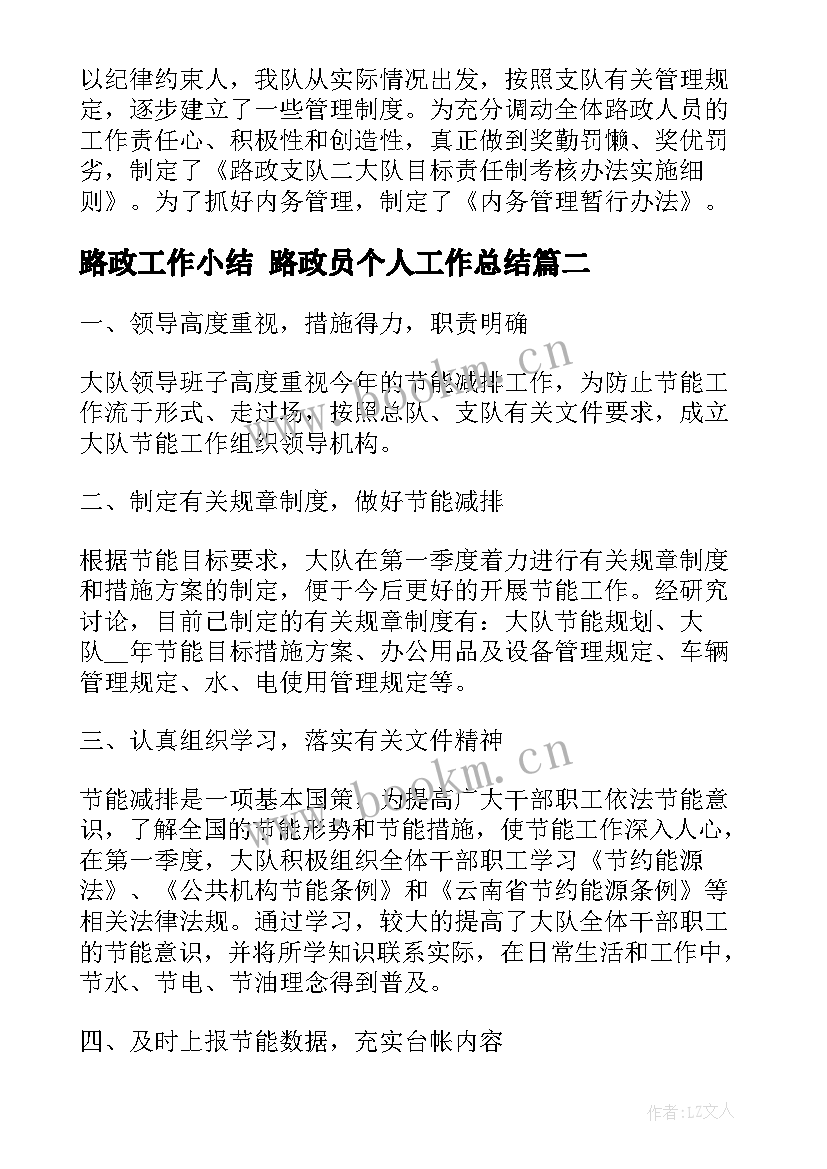 最新路政工作小结 路政员个人工作总结(精选9篇)