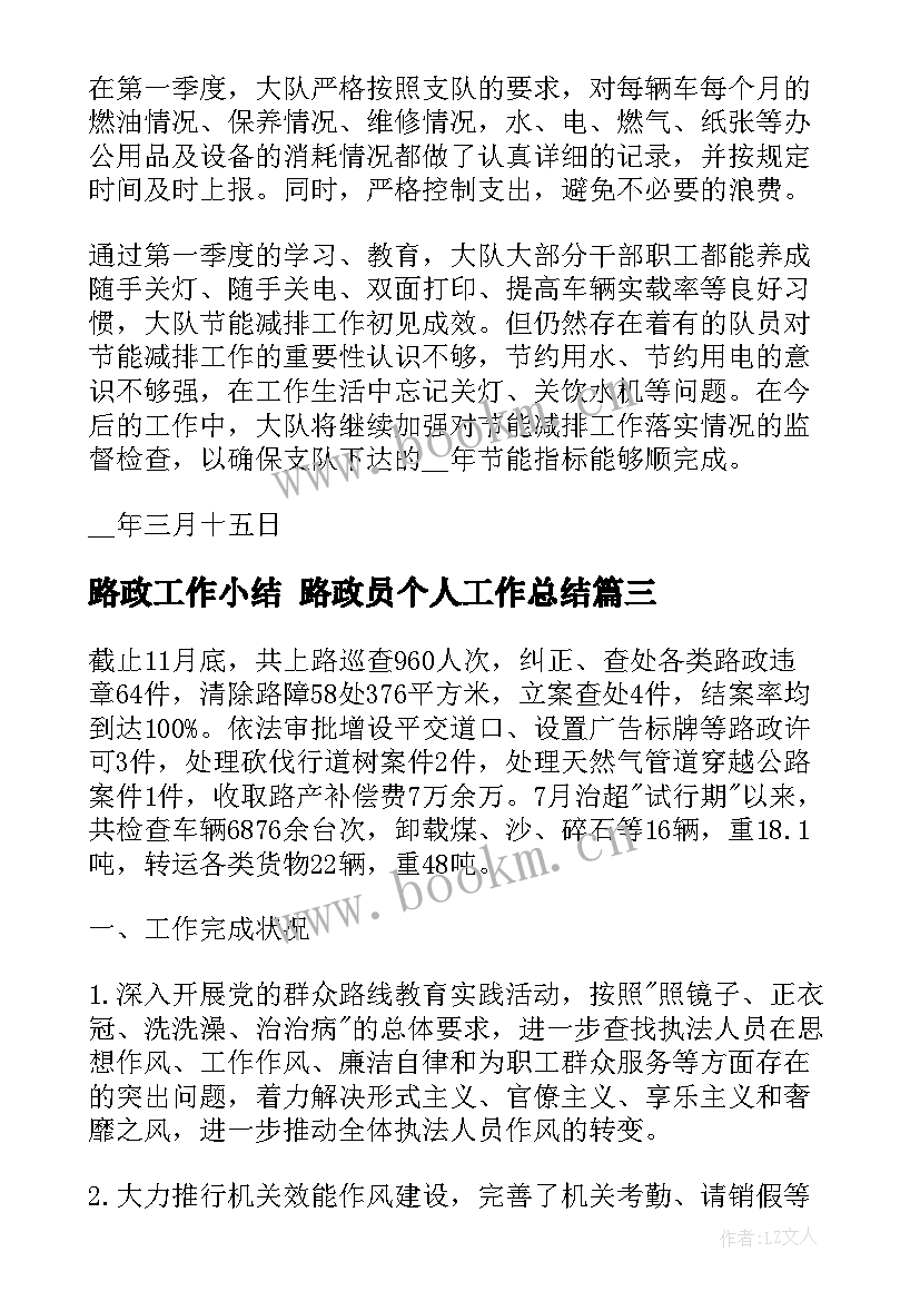 最新路政工作小结 路政员个人工作总结(精选9篇)