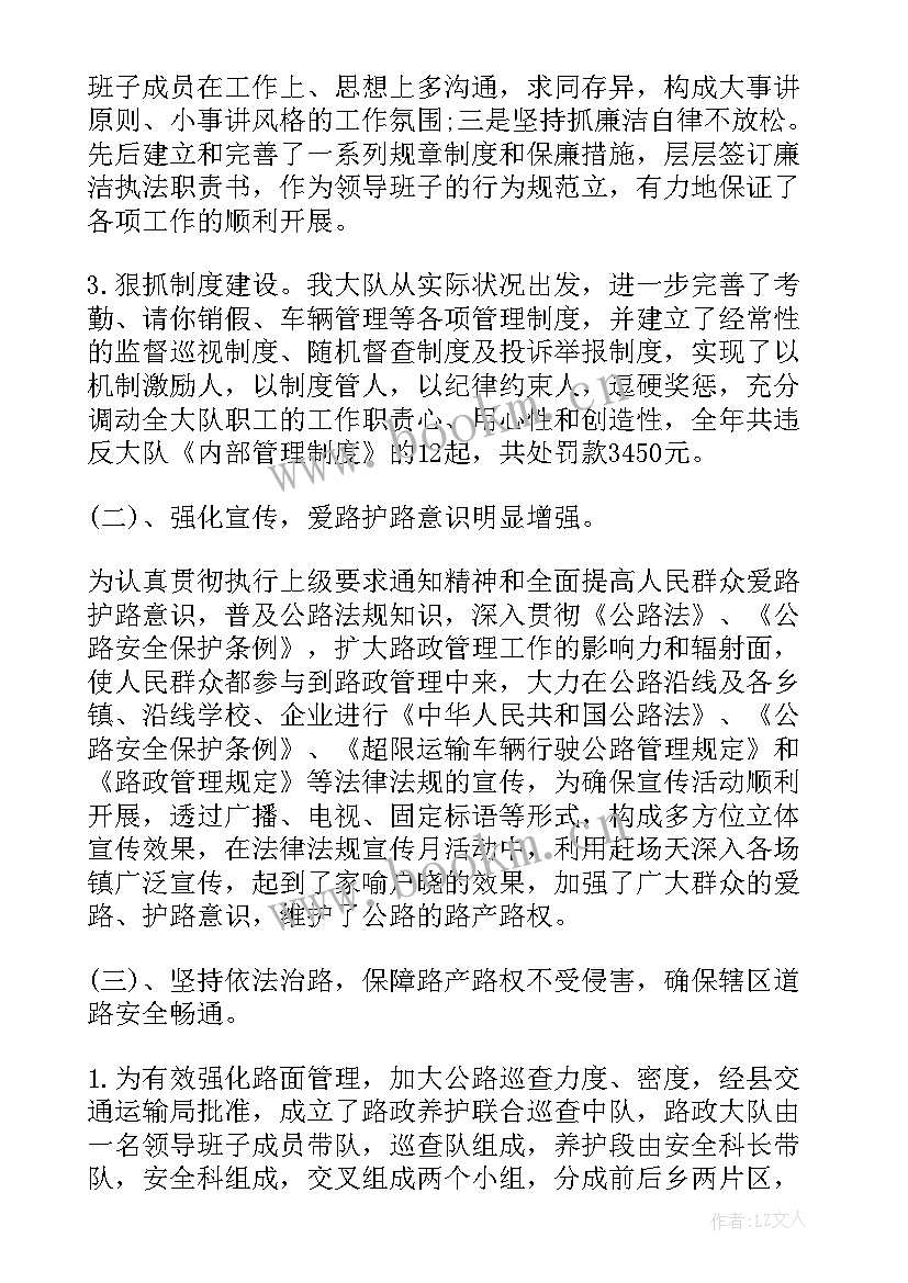 最新路政工作小结 路政员个人工作总结(精选9篇)