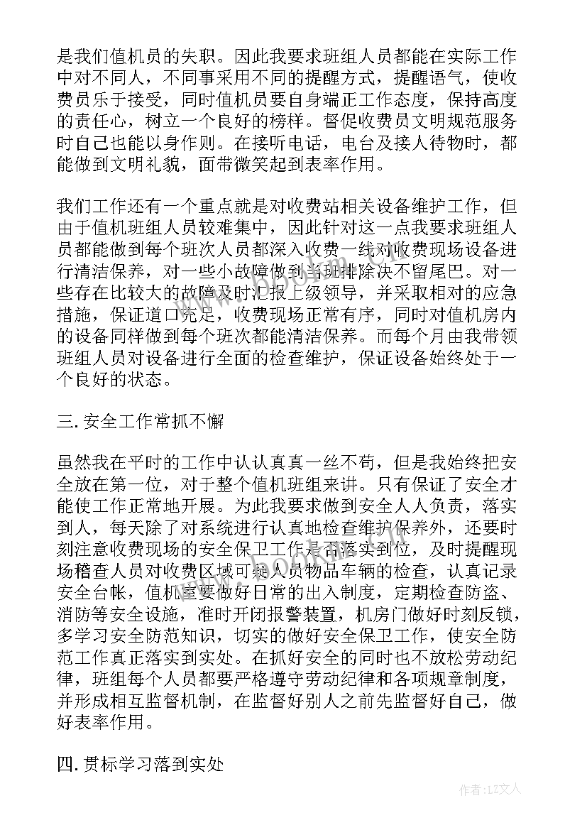 最新高速收费班长工作总结 收费班长工作总结(模板5篇)