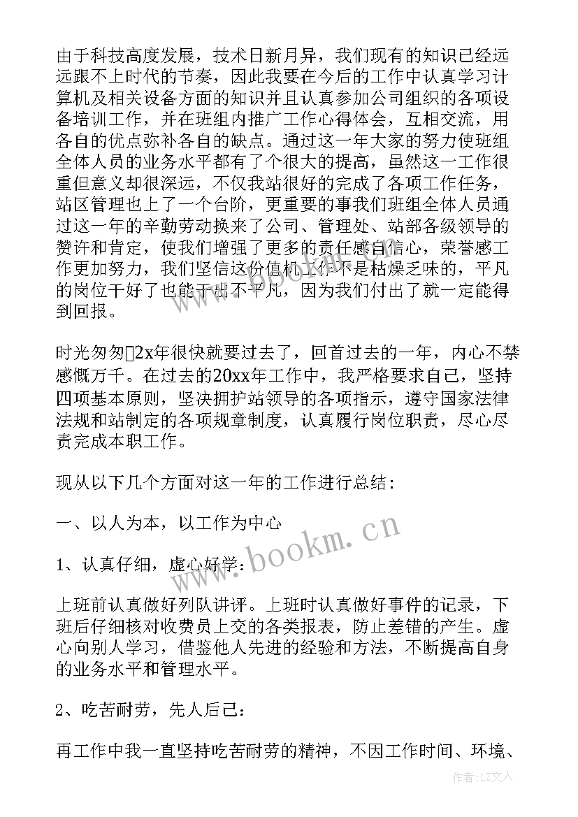 最新高速收费班长工作总结 收费班长工作总结(模板5篇)