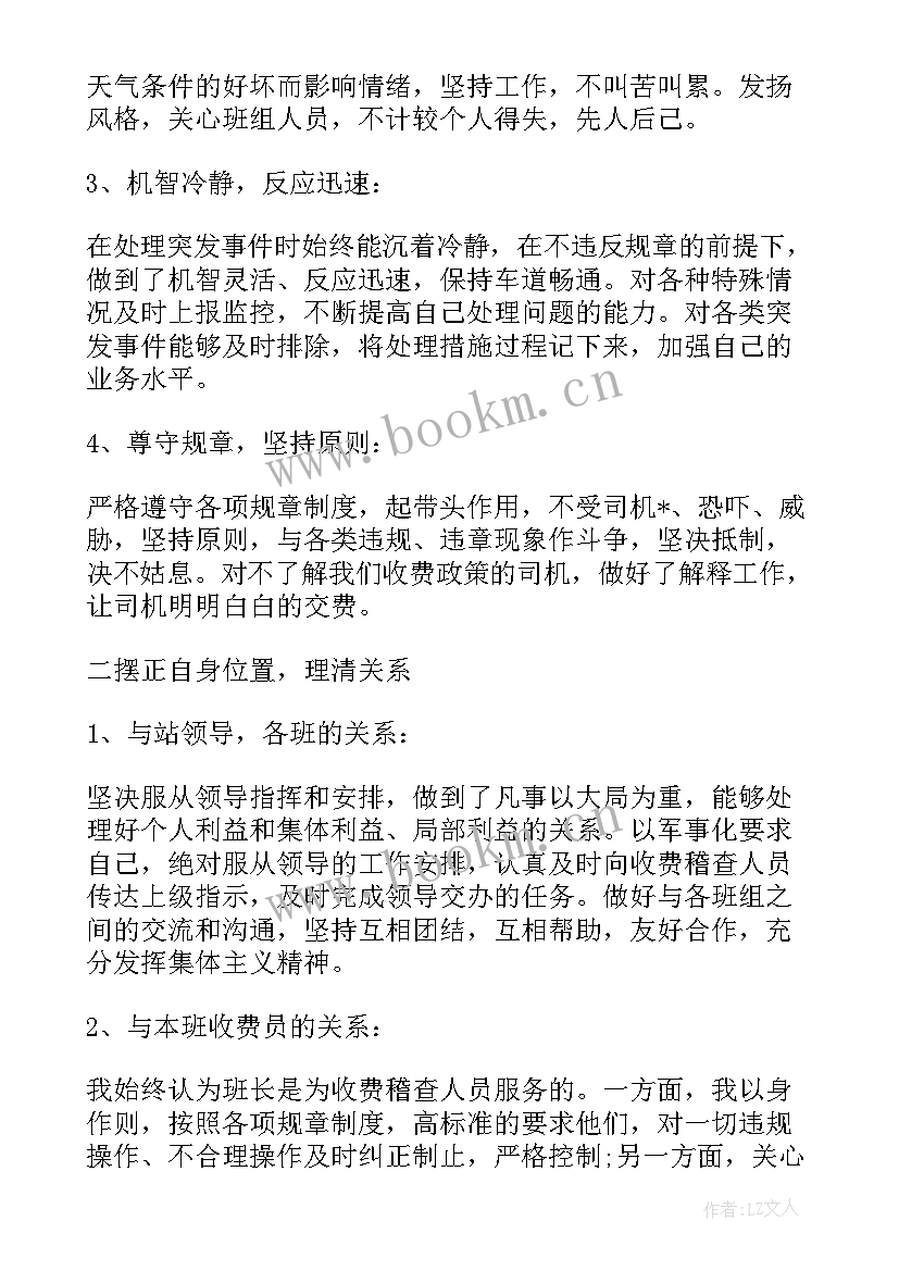 最新高速收费班长工作总结 收费班长工作总结(模板5篇)