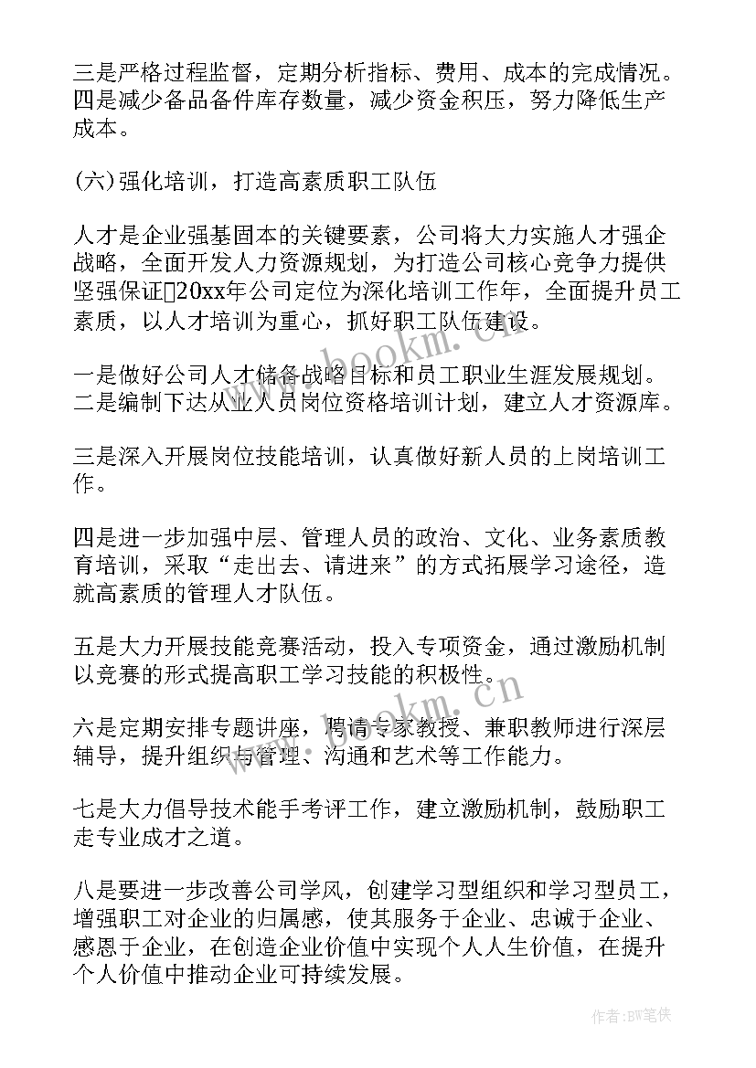 2023年电厂基建安全工作计划书 电厂安全工作计划(通用5篇)