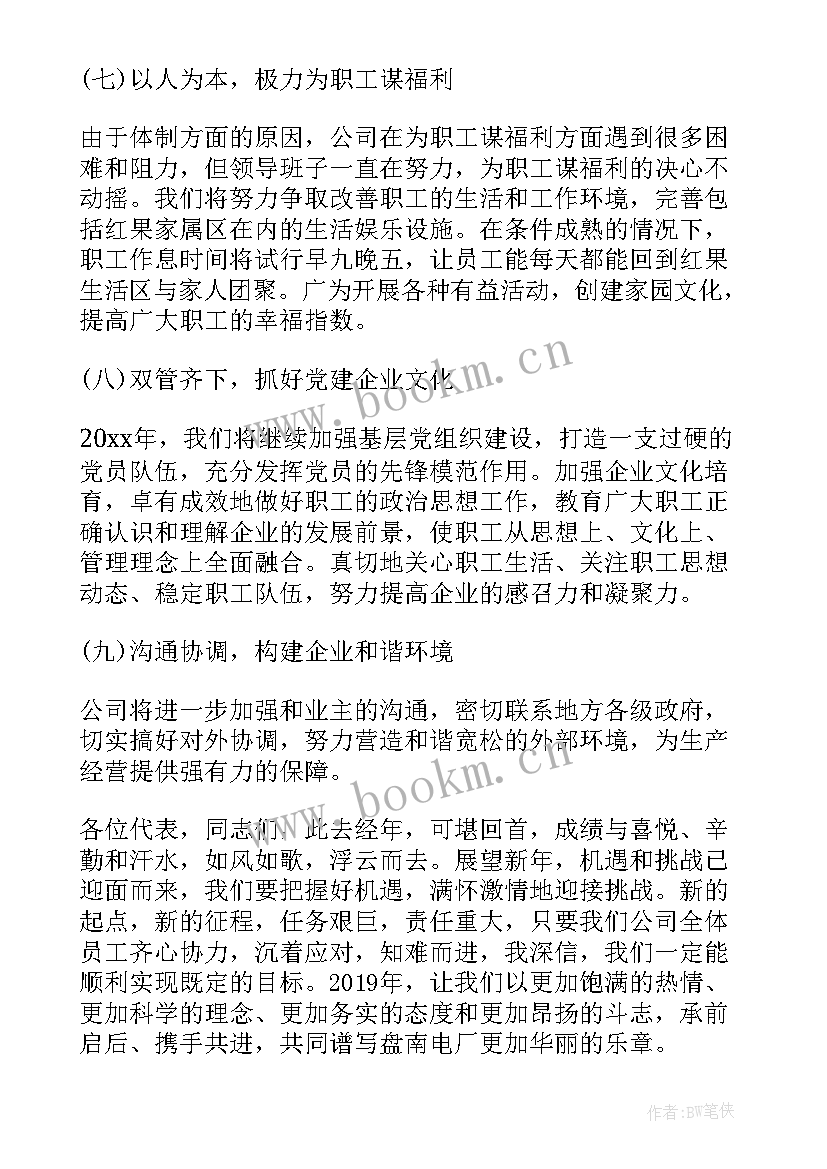 2023年电厂基建安全工作计划书 电厂安全工作计划(通用5篇)