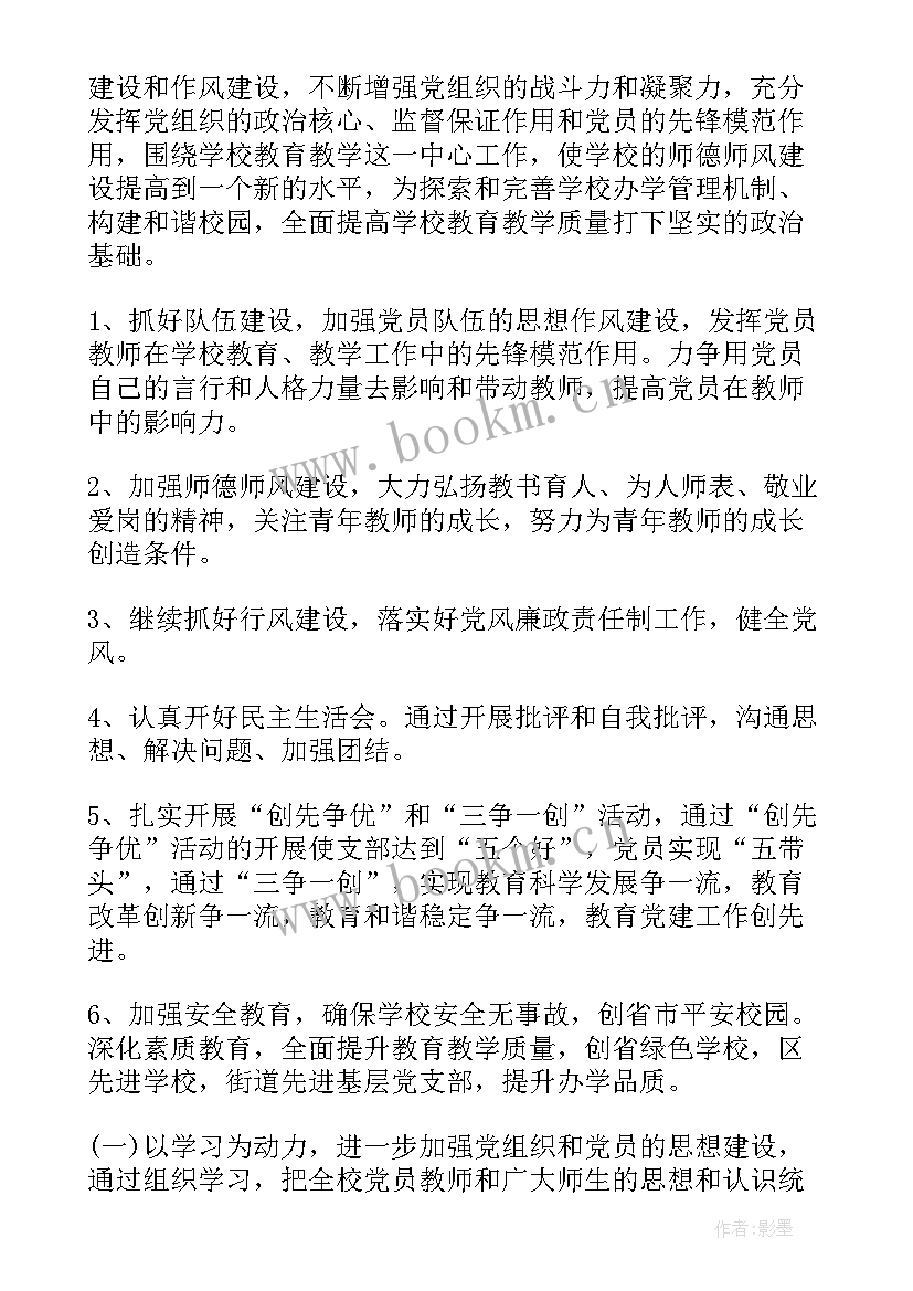 最新明年工作目标 目标工作计划(实用9篇)