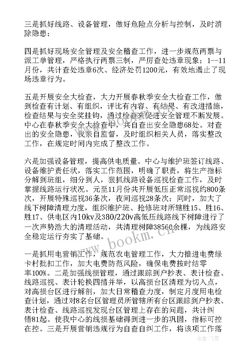 最新供暖电气工作总结(实用10篇)