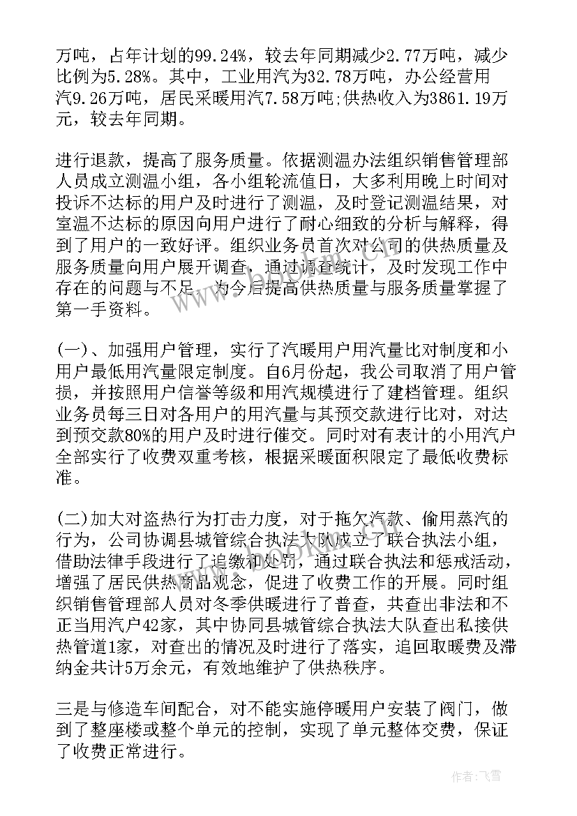 最新供暖电气工作总结(实用10篇)