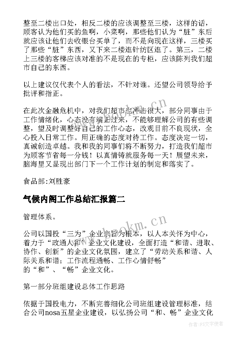 2023年气候内阁工作总结汇报(精选5篇)