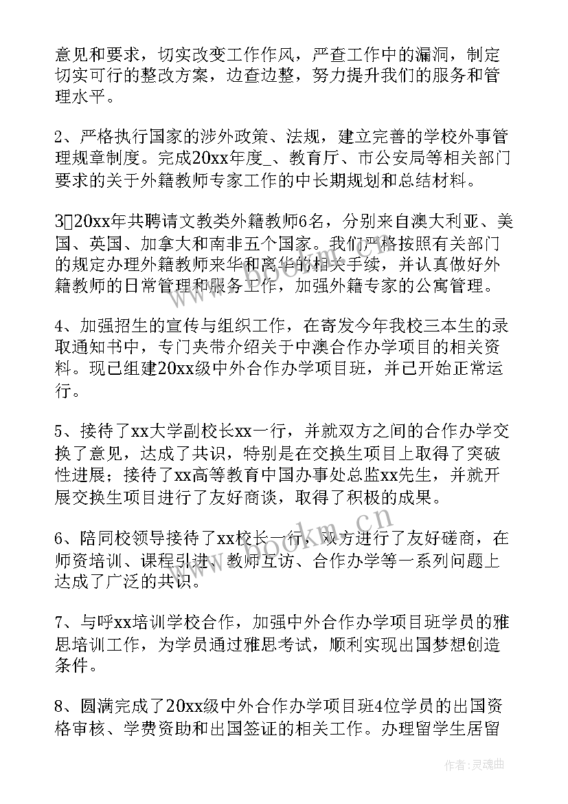 最新外事处工作总结 个人外事工作总结(汇总6篇)