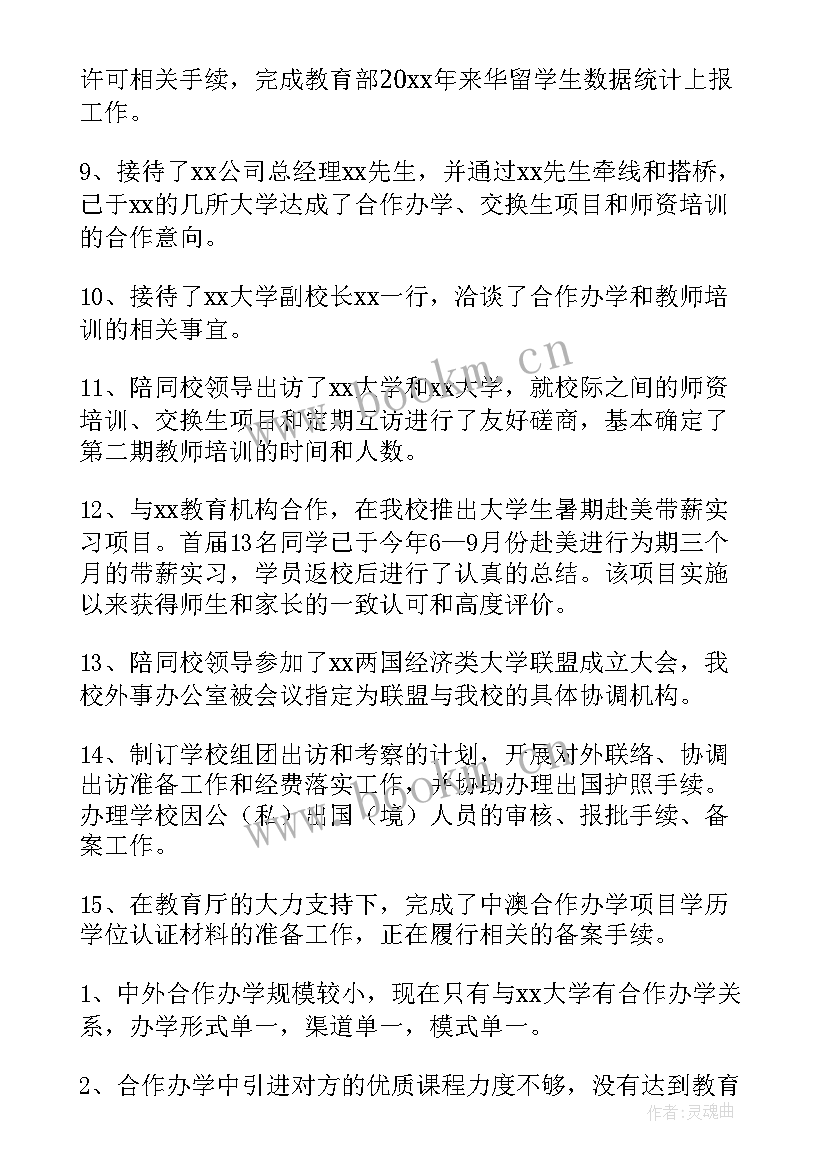 最新外事处工作总结 个人外事工作总结(汇总6篇)