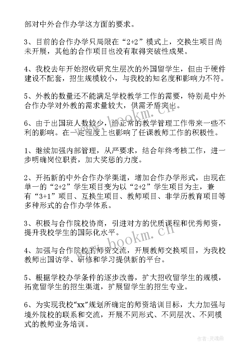 最新外事处工作总结 个人外事工作总结(汇总6篇)