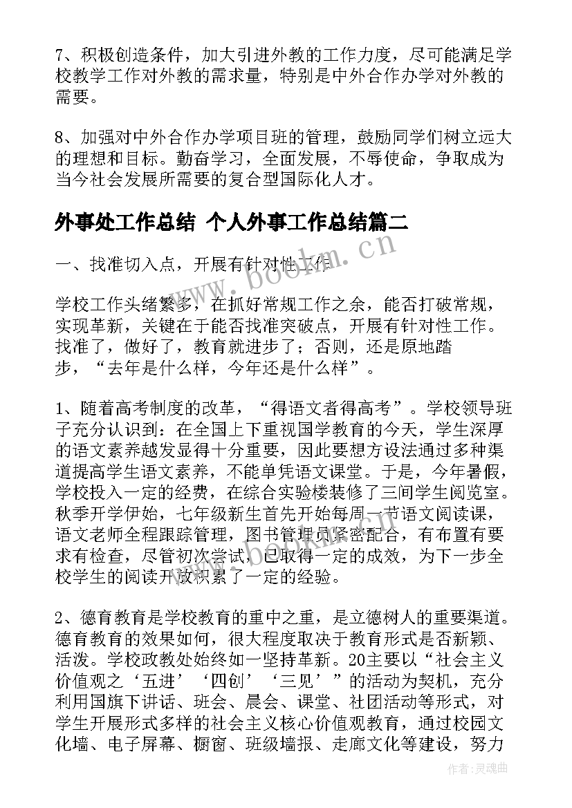 最新外事处工作总结 个人外事工作总结(汇总6篇)