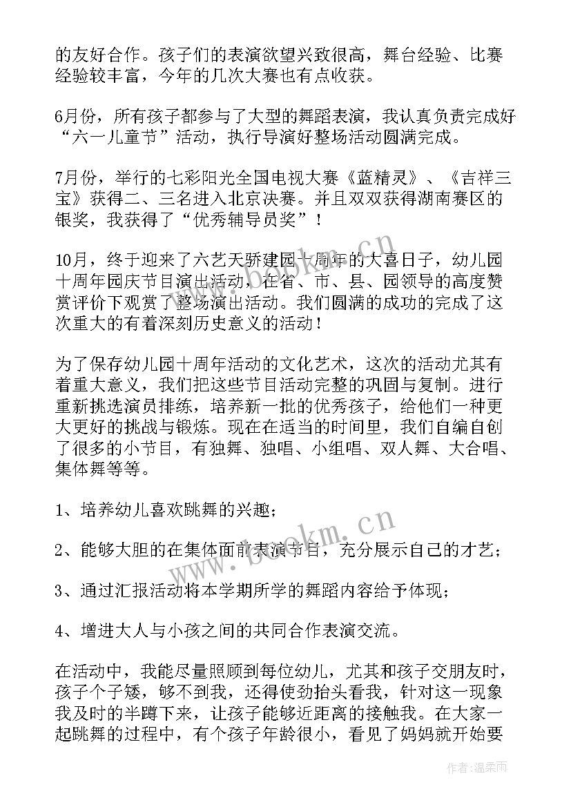 2023年舞蹈工作总结汇报 舞蹈教学工作总结(优秀7篇)