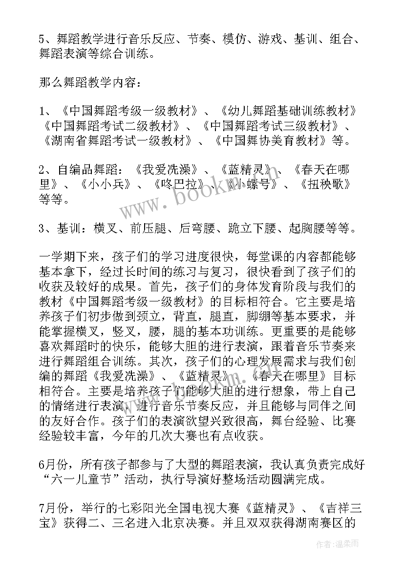 2023年舞蹈工作总结汇报 舞蹈教学工作总结(优秀7篇)